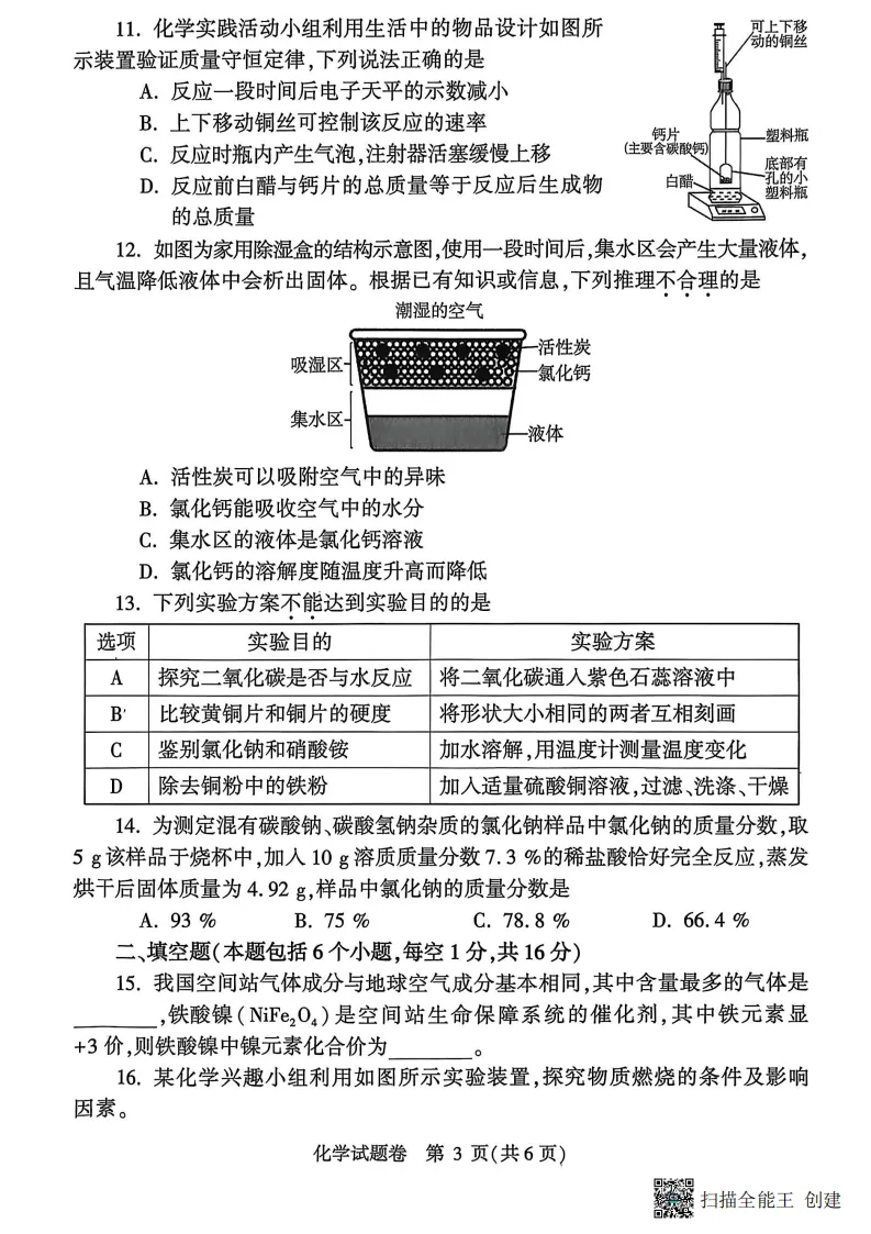 【郑州模拟】2026年郑州市中考一模试卷及答案(6科) 第4张