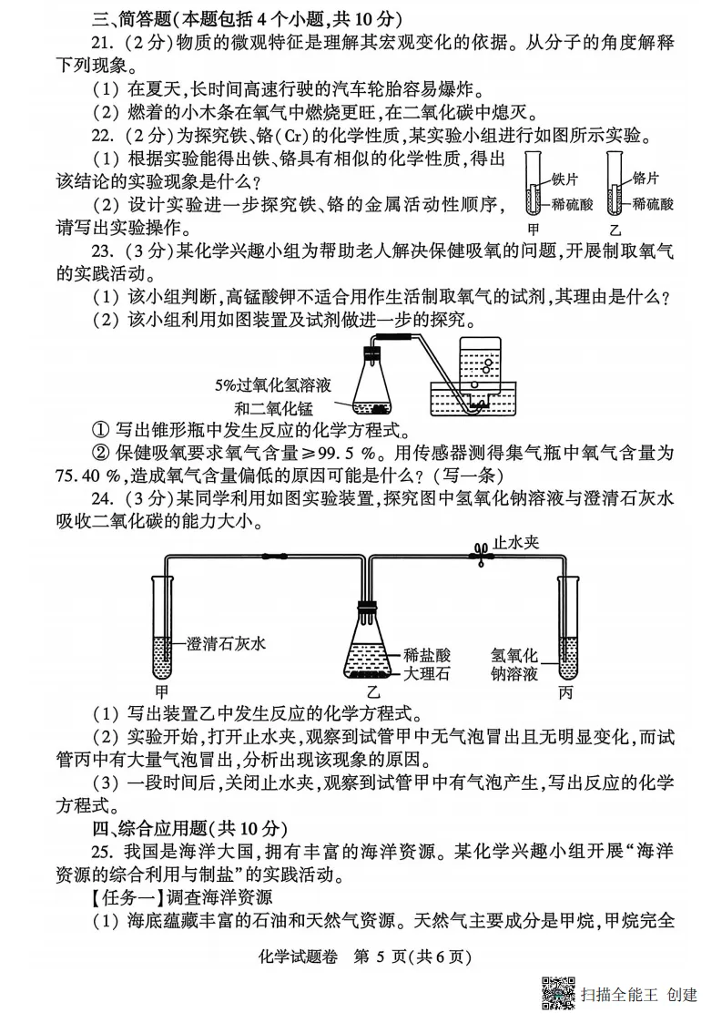 【郑州模拟】2026年郑州市中考一模试卷及答案(6科) 第6张