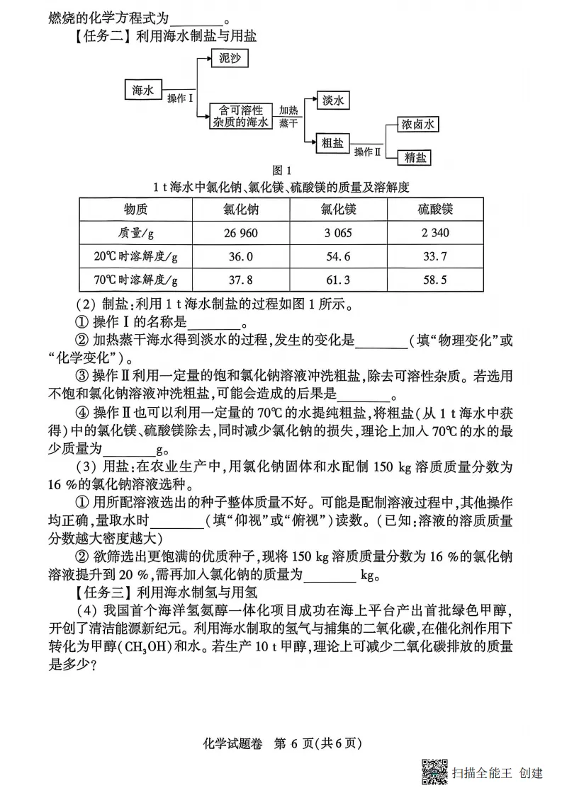 【郑州模拟】2026年郑州市中考一模试卷及答案(6科) 第7张
