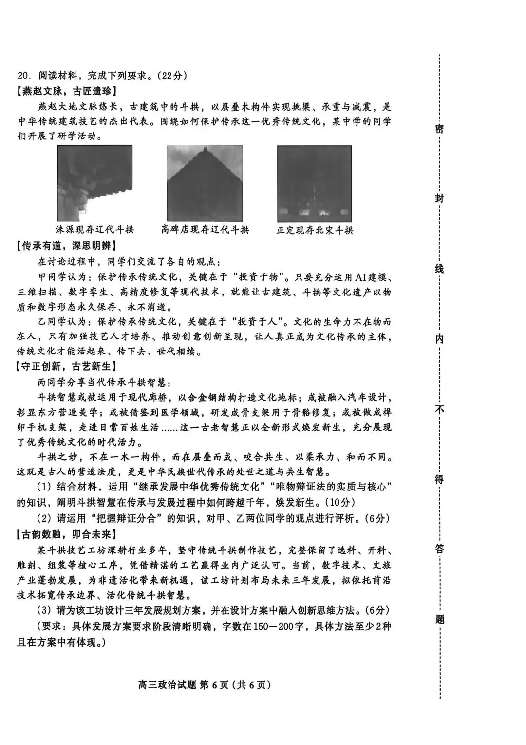 【试卷】河北省保定市高三2026年第二次模拟政治试卷 第6张