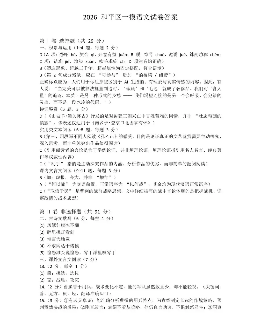 更新!2026天津市各区中考一模试卷及答案(7科全)已出!(持续更新中) 第3张