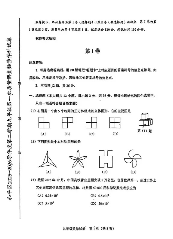 更新!2026天津市各区中考一模试卷及答案(7科全)已出!(持续更新中) 第4张