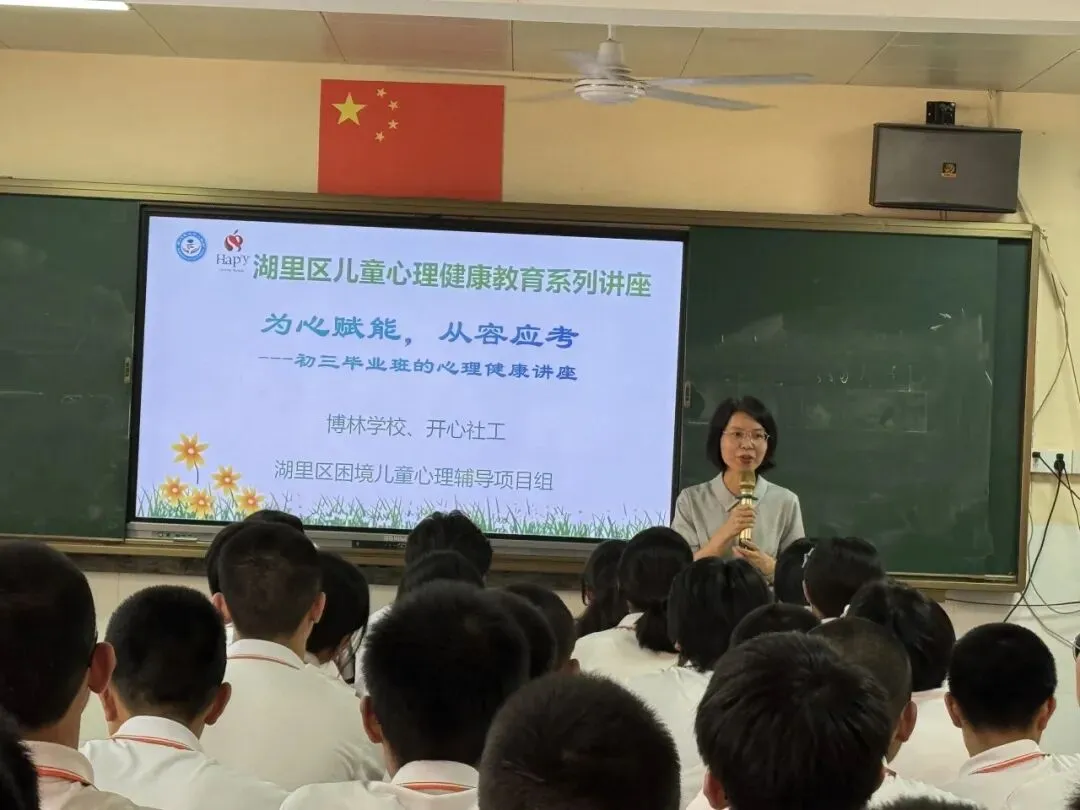 【中考专题】为心赋能,从容应考——初三毕业班的心理健康讲座 第4张