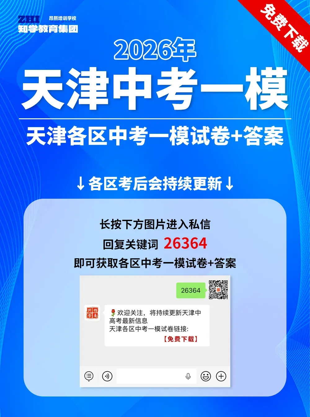 更新!2026天津市各区中考一模试卷及答案(7科全)已出!(持续更新中) 第5张