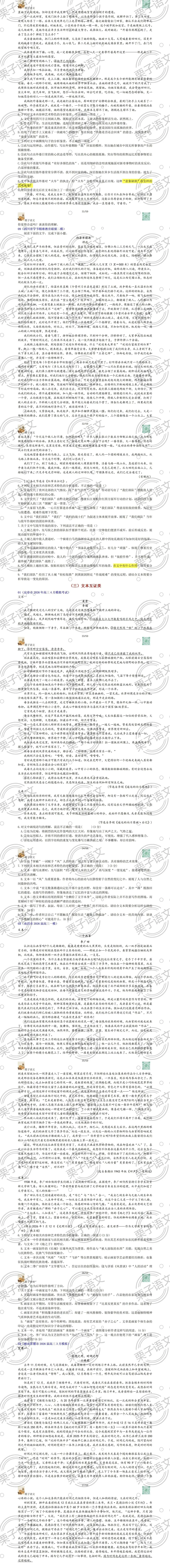 【散文汇编】2026届高三3月4月名校模考散文试题分类汇编(31题,含学生版和教师版) 第5张