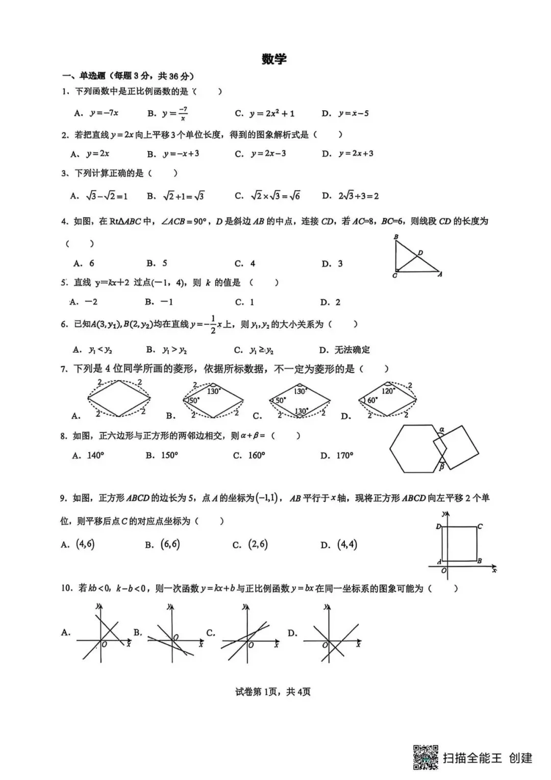 【期中真题】2025-2026学年河北省邯郸市育华八下期中数学试题(可下载) 第1张