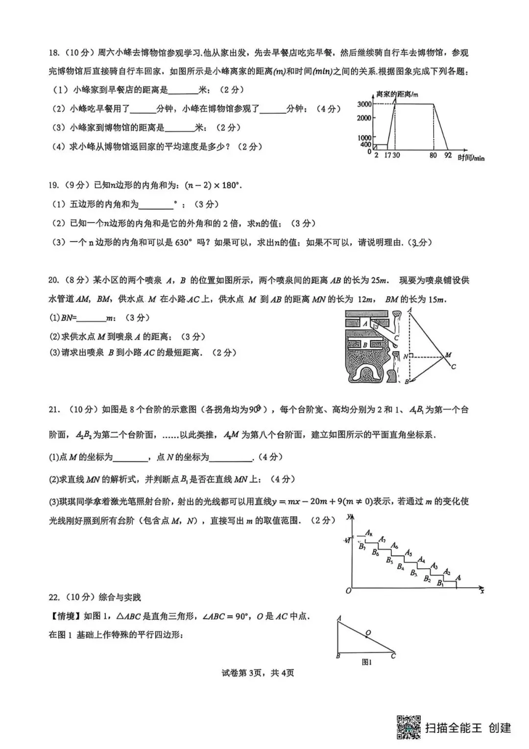 【期中真题】2025-2026学年河北省邯郸市育华八下期中数学试题(可下载) 第3张