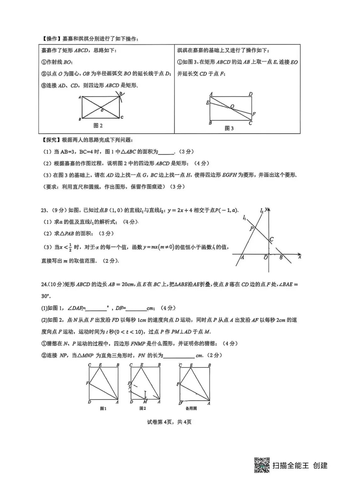 【期中真题】2025-2026学年河北省邯郸市育华八下期中数学试题(可下载) 第4张
