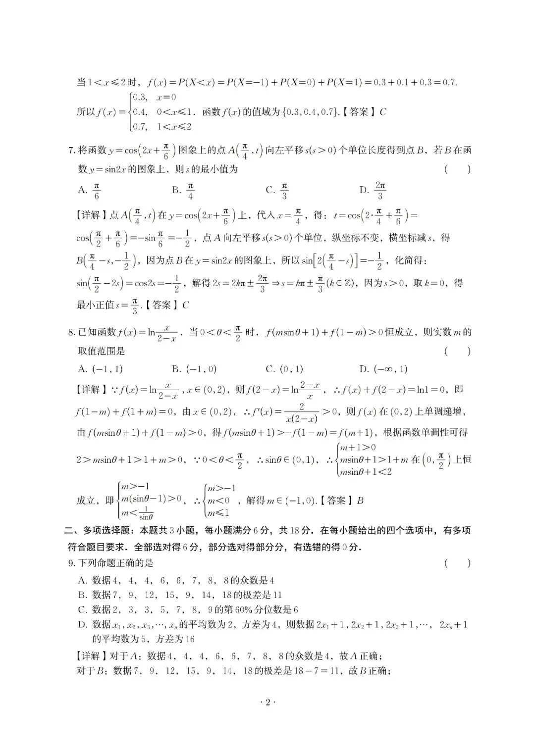 广东惠州市2026届高三下学期4月模拟考试数学解析 第2张
