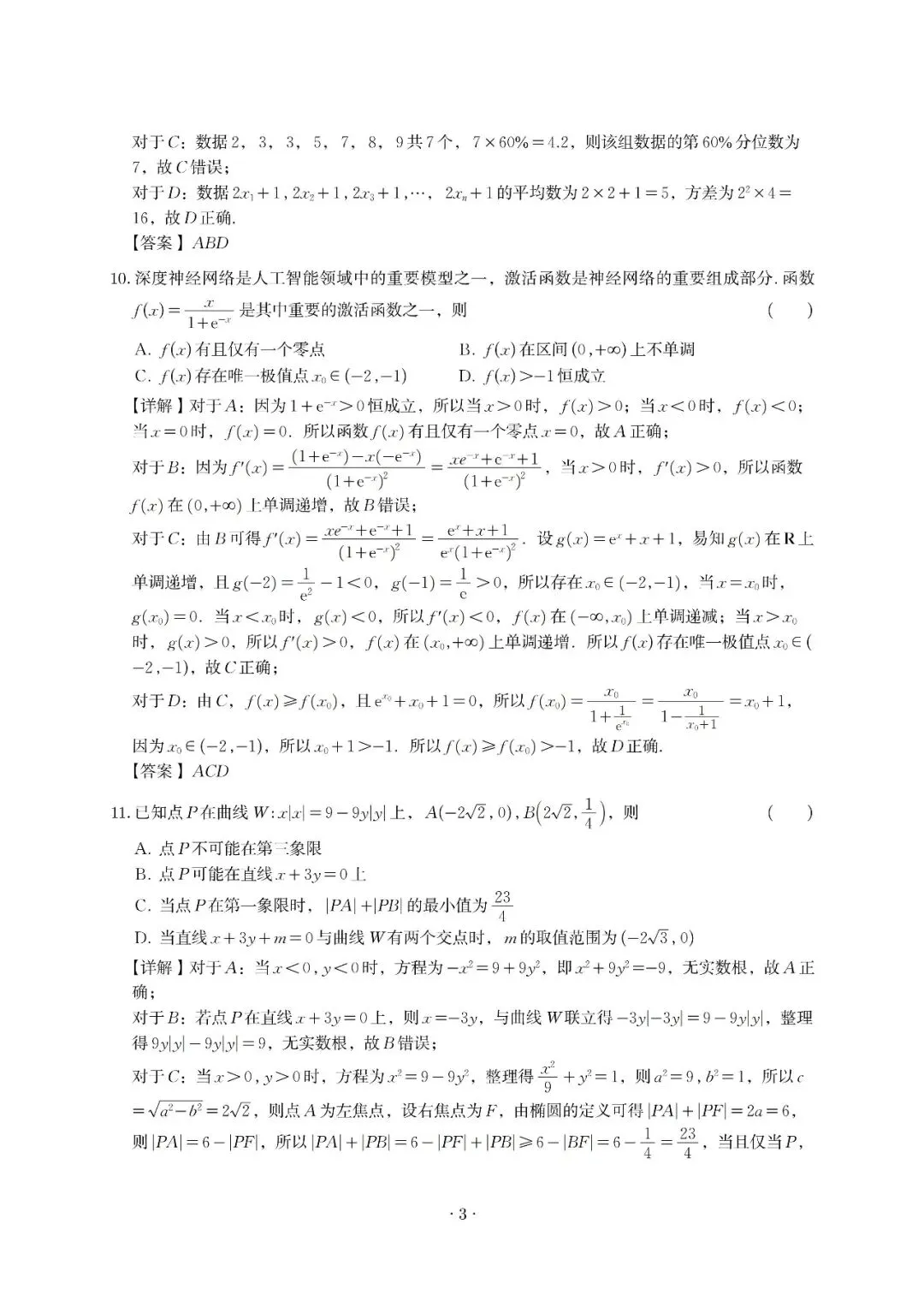 广东惠州市2026届高三下学期4月模拟考试数学解析 第3张