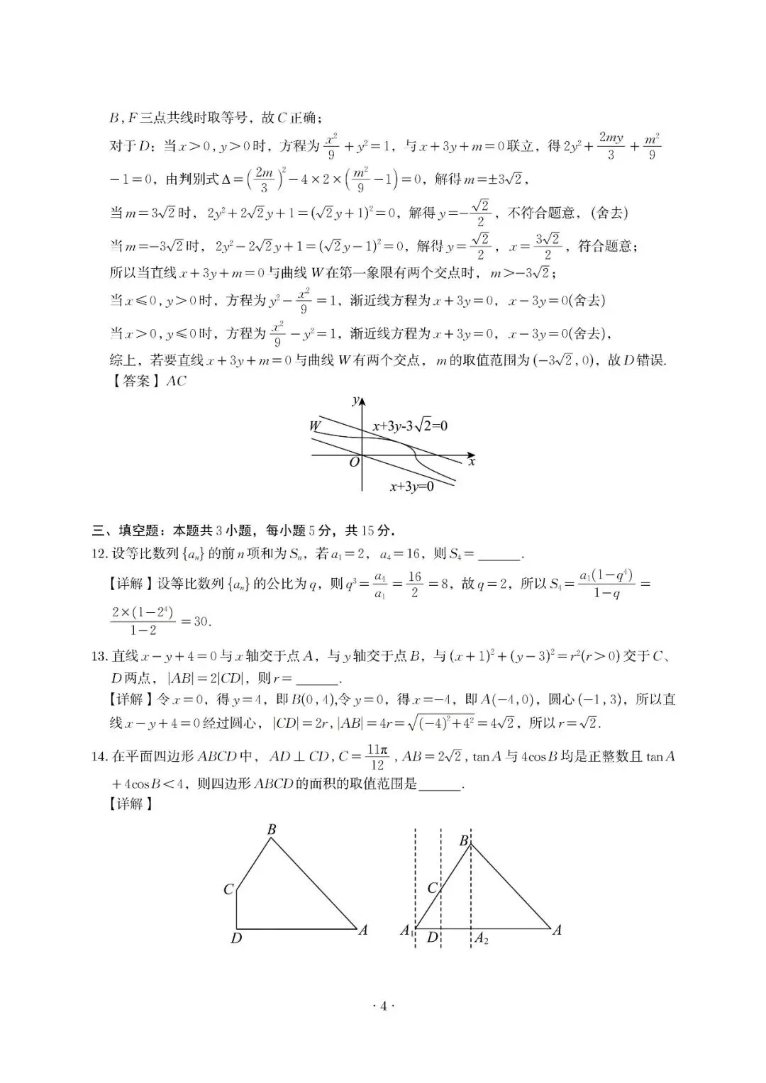 广东惠州市2026届高三下学期4月模拟考试数学解析 第4张
