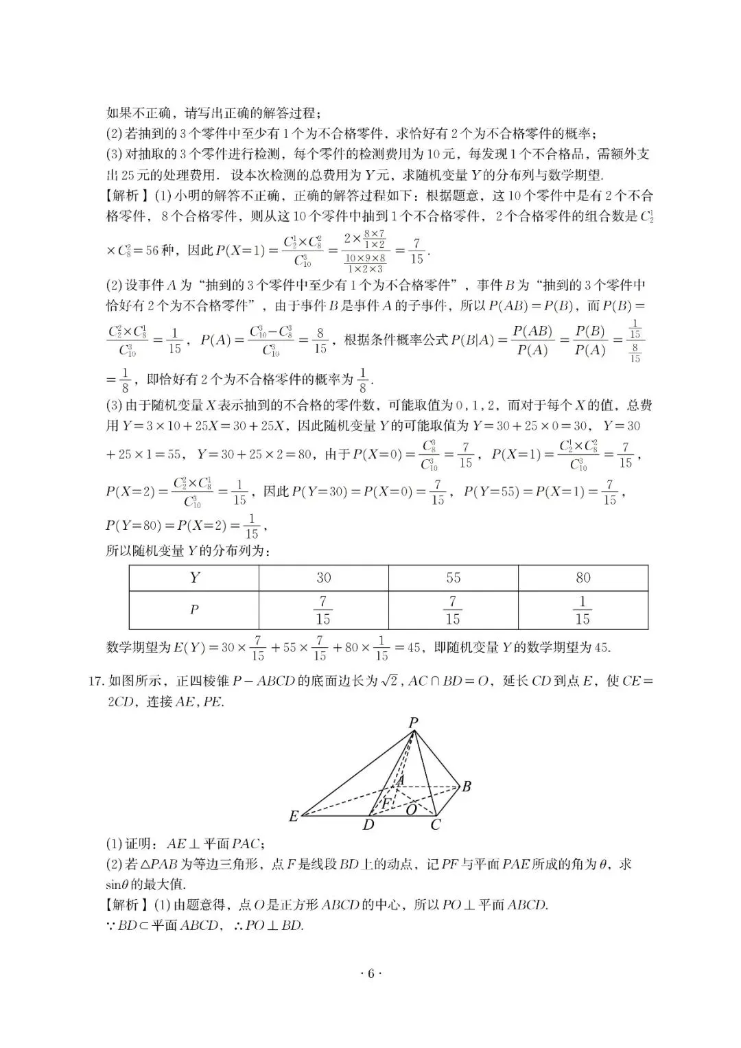 广东惠州市2026届高三下学期4月模拟考试数学解析 第6张