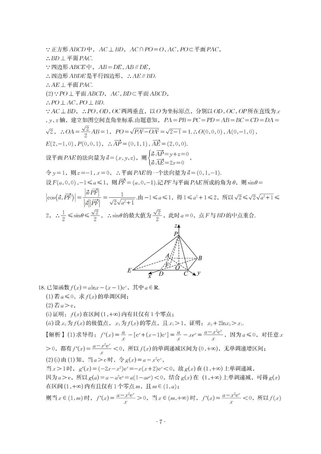 广东惠州市2026届高三下学期4月模拟考试数学解析 第7张