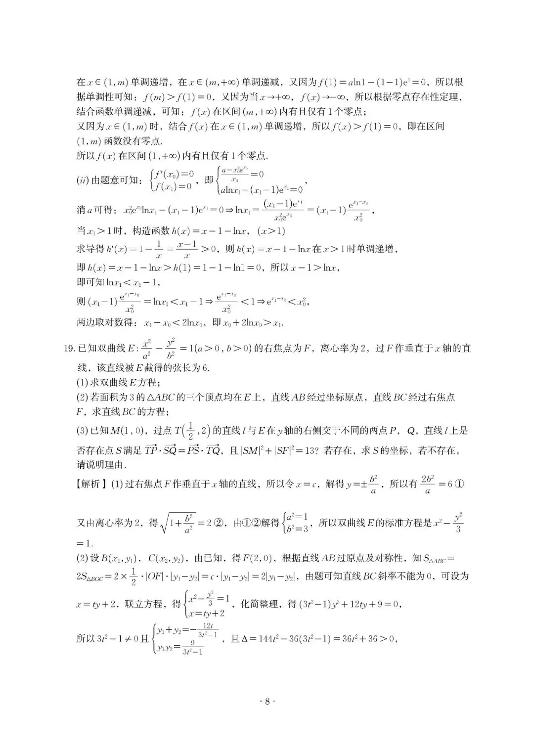 广东惠州市2026届高三下学期4月模拟考试数学解析 第8张