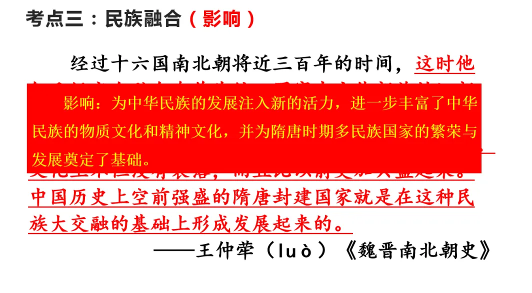 【第11期 ∙ 中考备考】大单元复习示范课 三国两晋南北朝:政权分立与民族交融 第49张