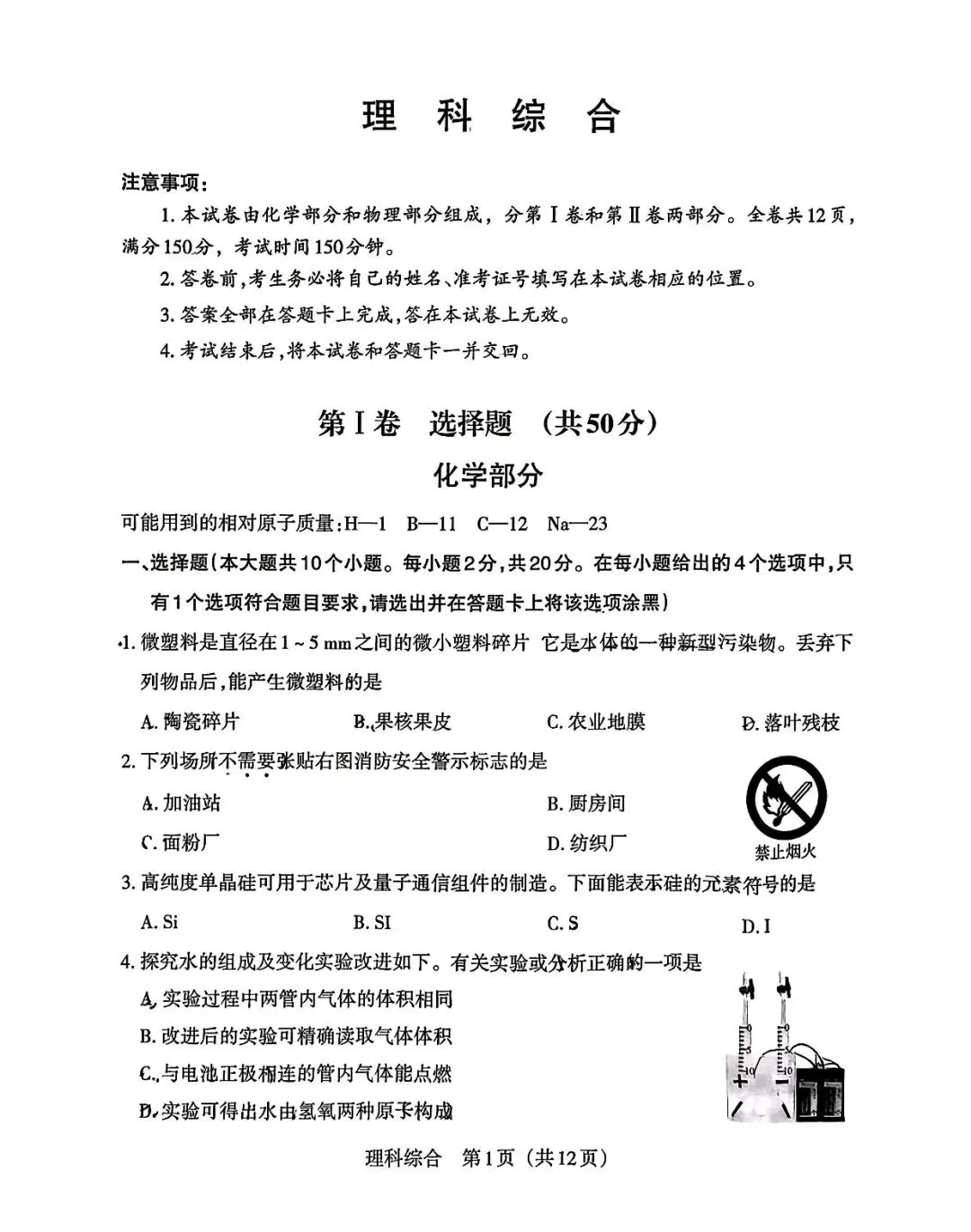 2026年山西中考模拟考试理科综合电子版 第1张