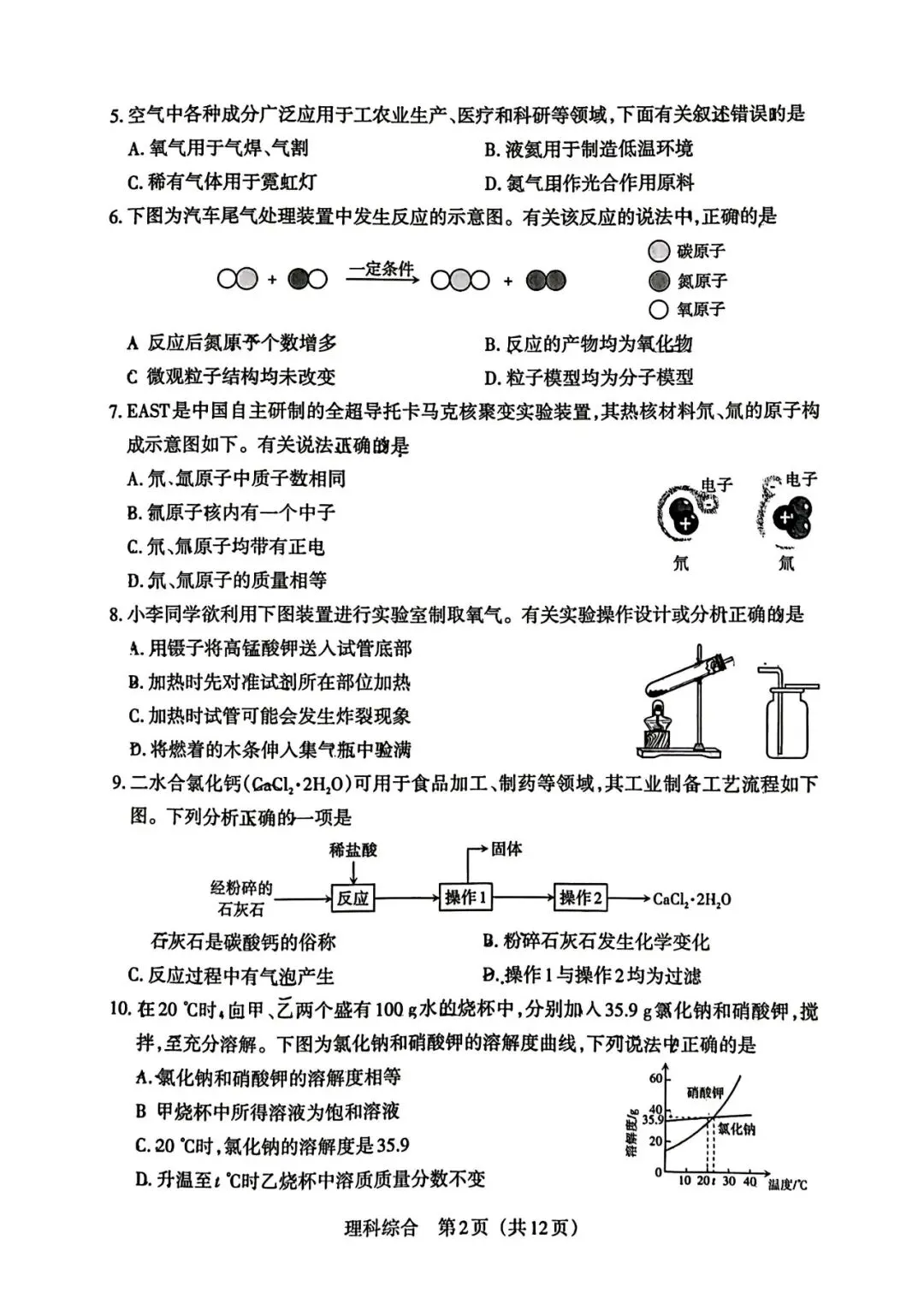2026年山西中考模拟考试理科综合电子版 第2张