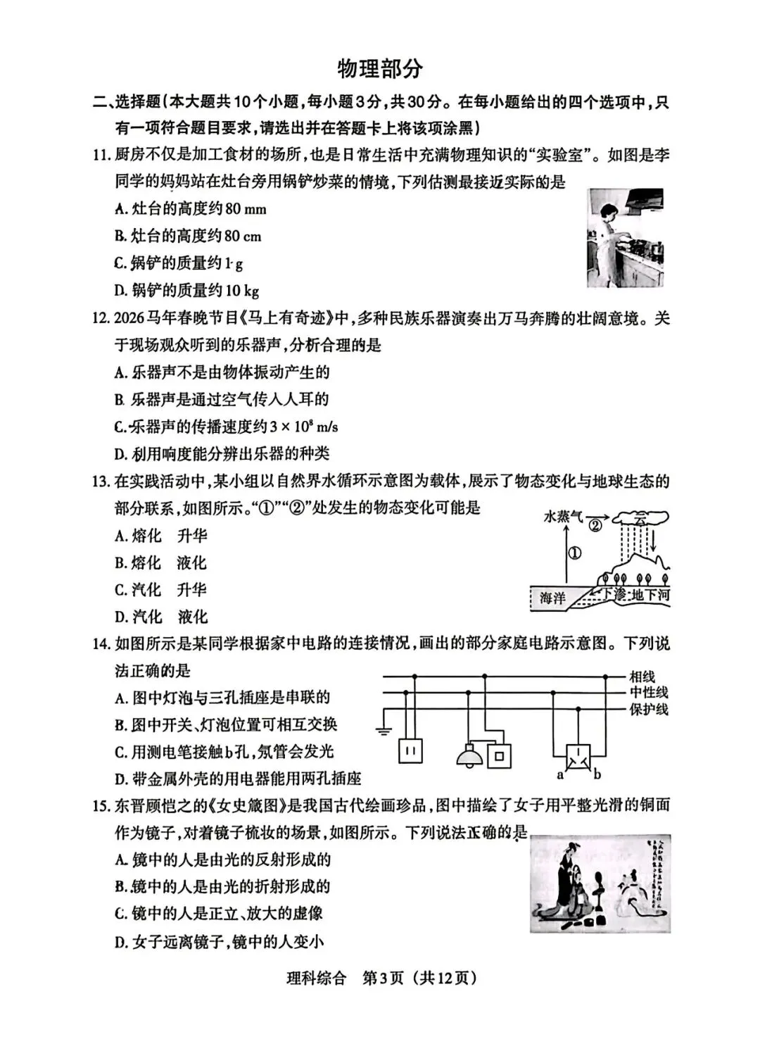 2026年山西中考模拟考试理科综合电子版 第3张