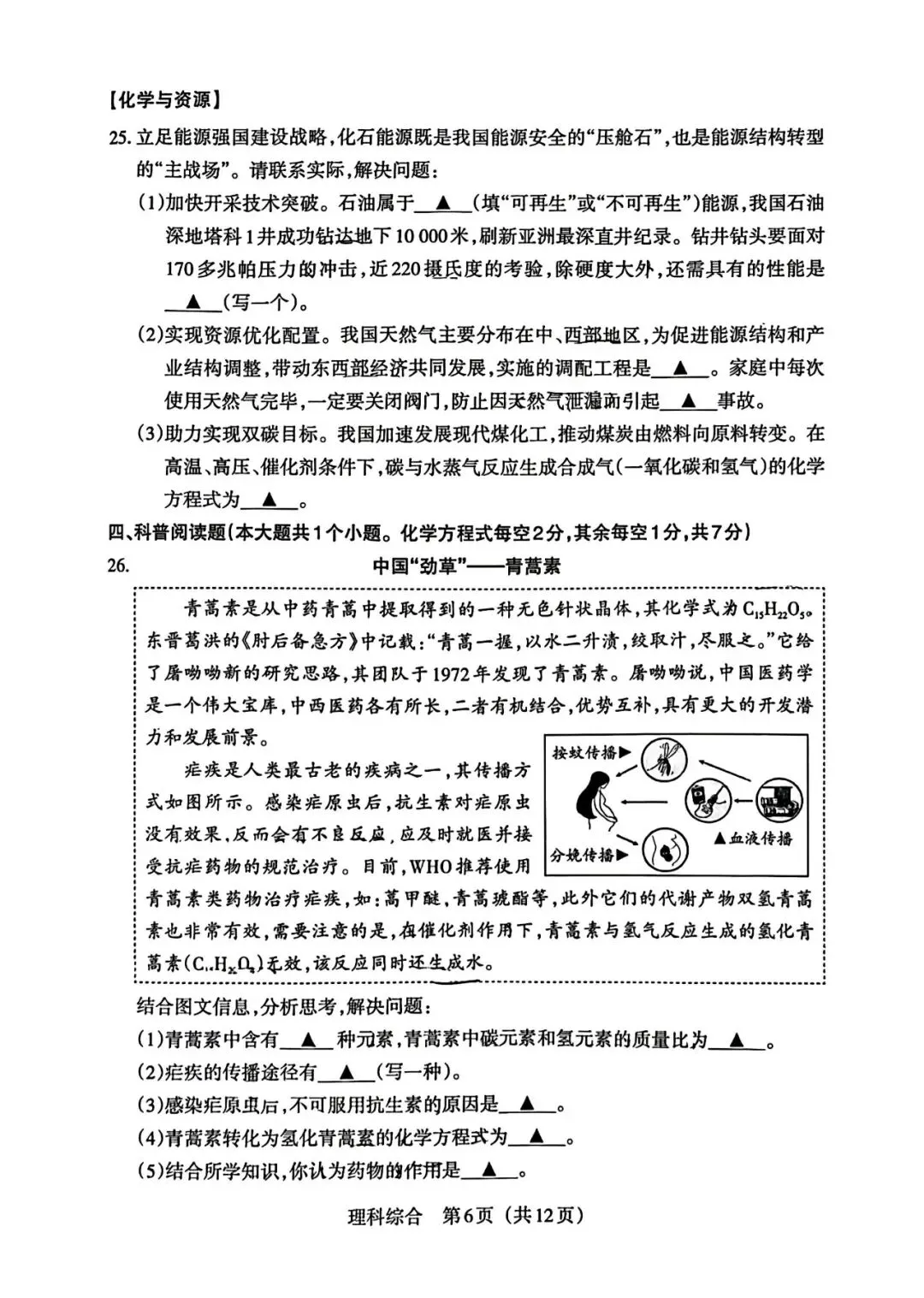 2026年山西中考模拟考试理科综合电子版 第6张