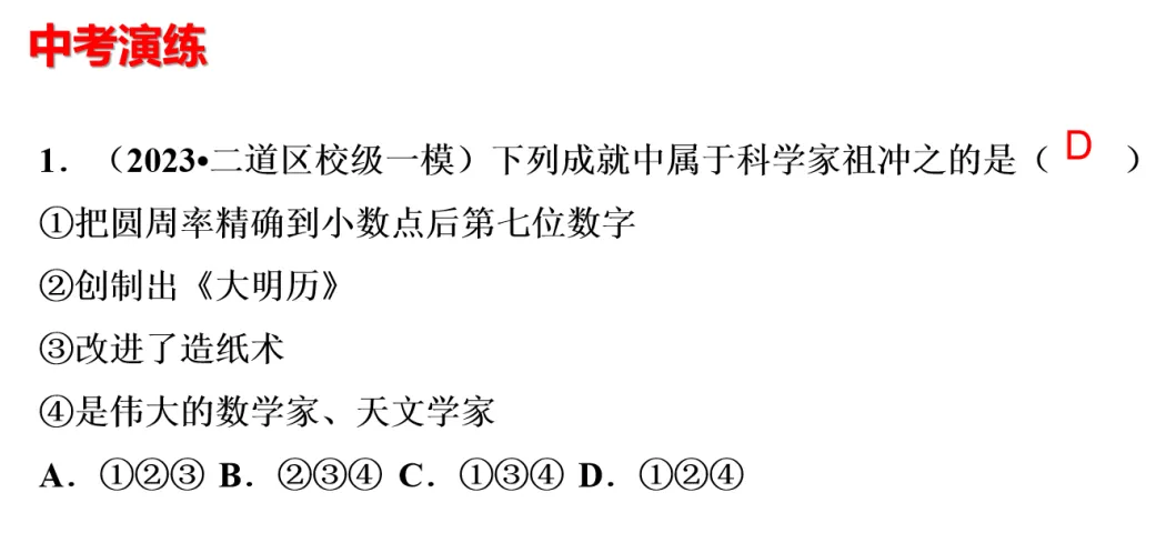 【第11期 ∙ 中考备考】大单元复习示范课 三国两晋南北朝:政权分立与民族交融 第59张