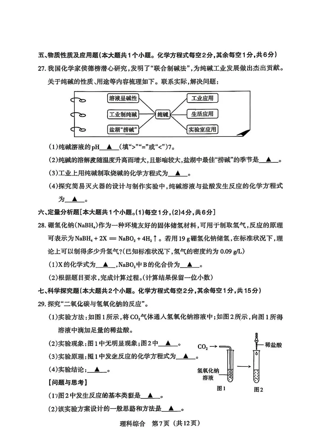 2026年山西中考模拟考试理科综合电子版 第7张