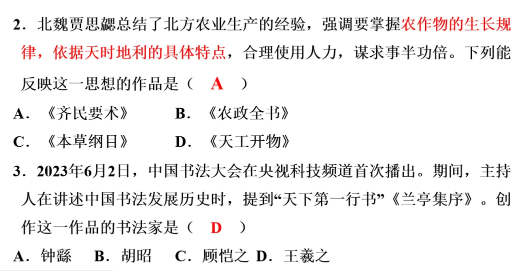【第11期 ∙ 中考备考】大单元复习示范课 三国两晋南北朝:政权分立与民族交融 第60张