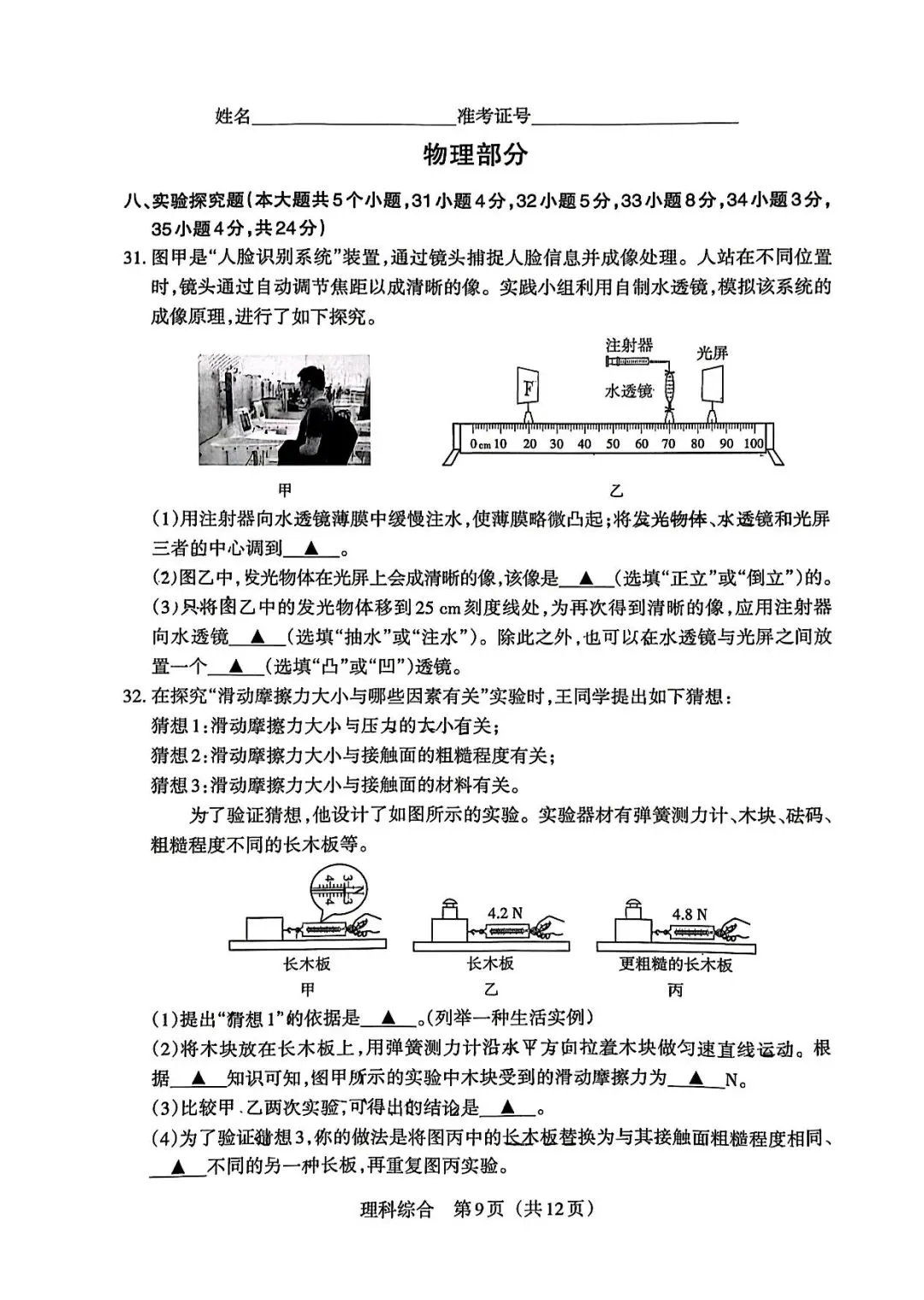 2026年山西中考模拟考试理科综合电子版 第9张