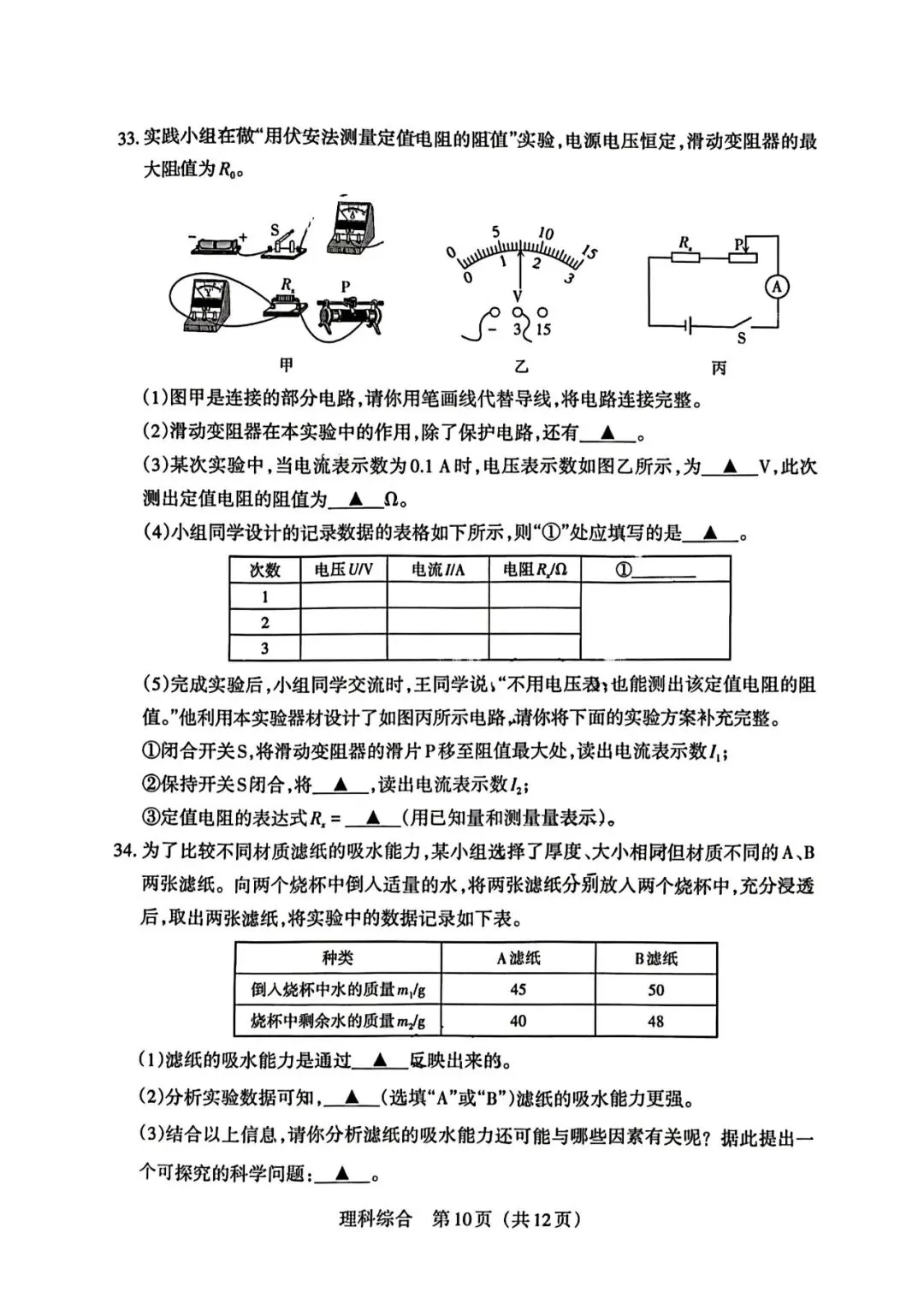 2026年山西中考模拟考试理科综合电子版 第10张