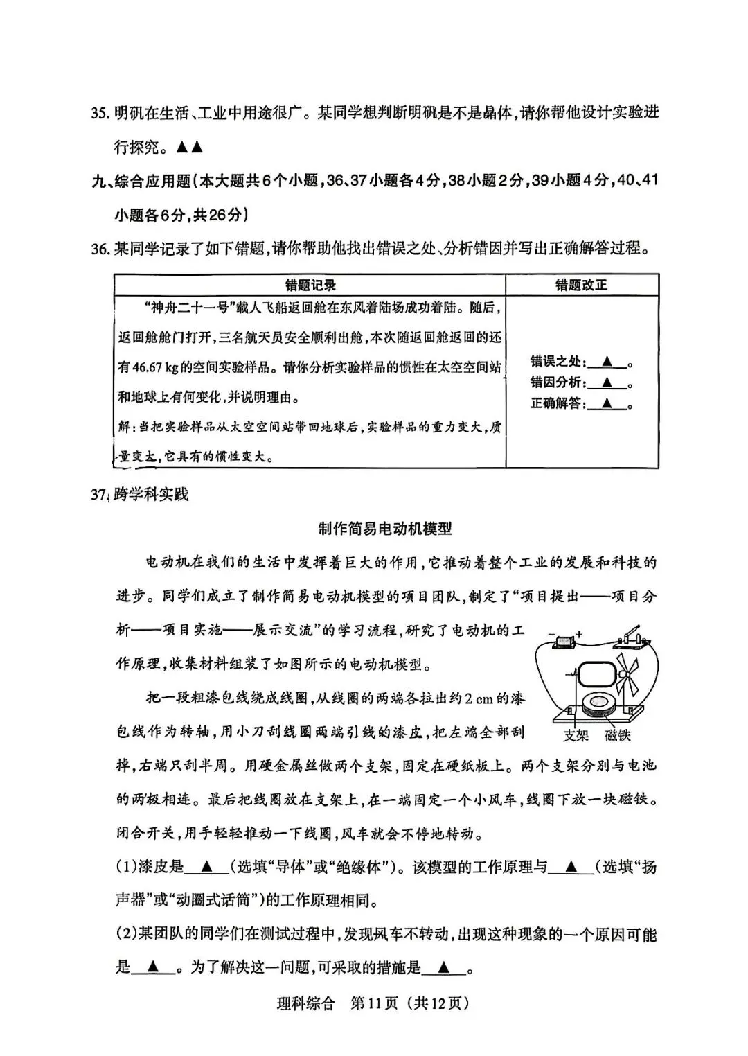 2026年山西中考模拟考试理科综合电子版 第11张