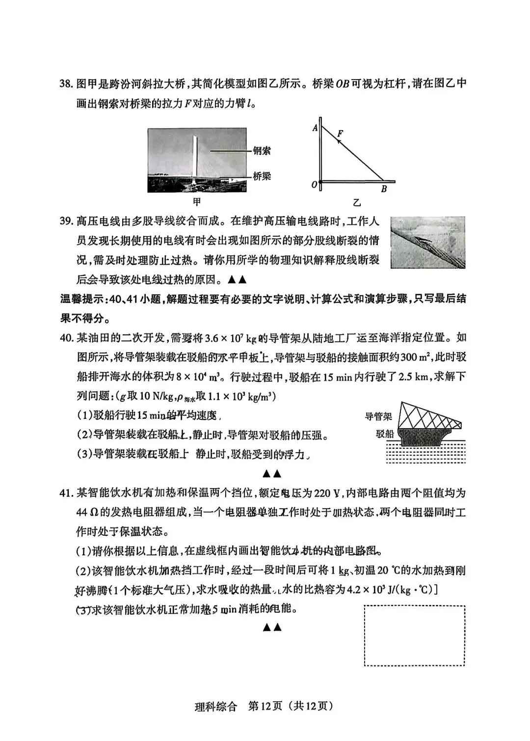2026年山西中考模拟考试理科综合电子版 第12张