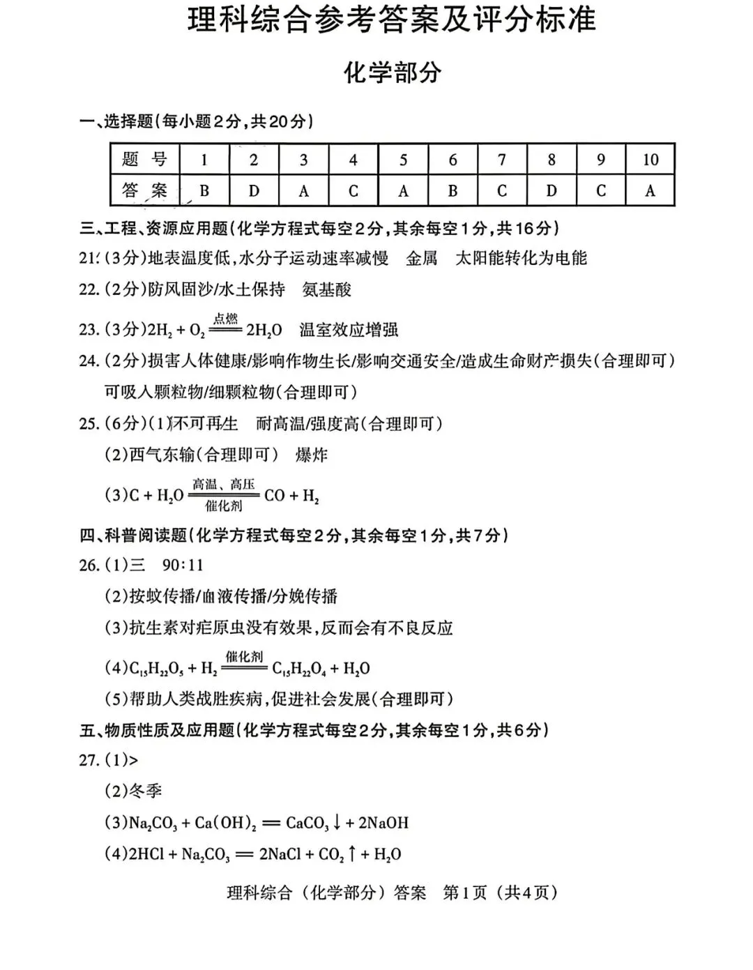 2026年山西中考模拟考试理科综合电子版 第13张