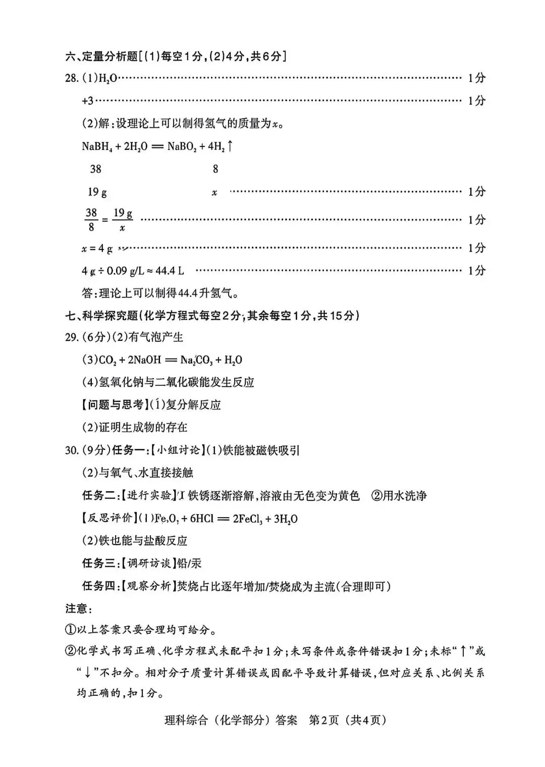 2026年山西中考模拟考试理科综合电子版 第14张