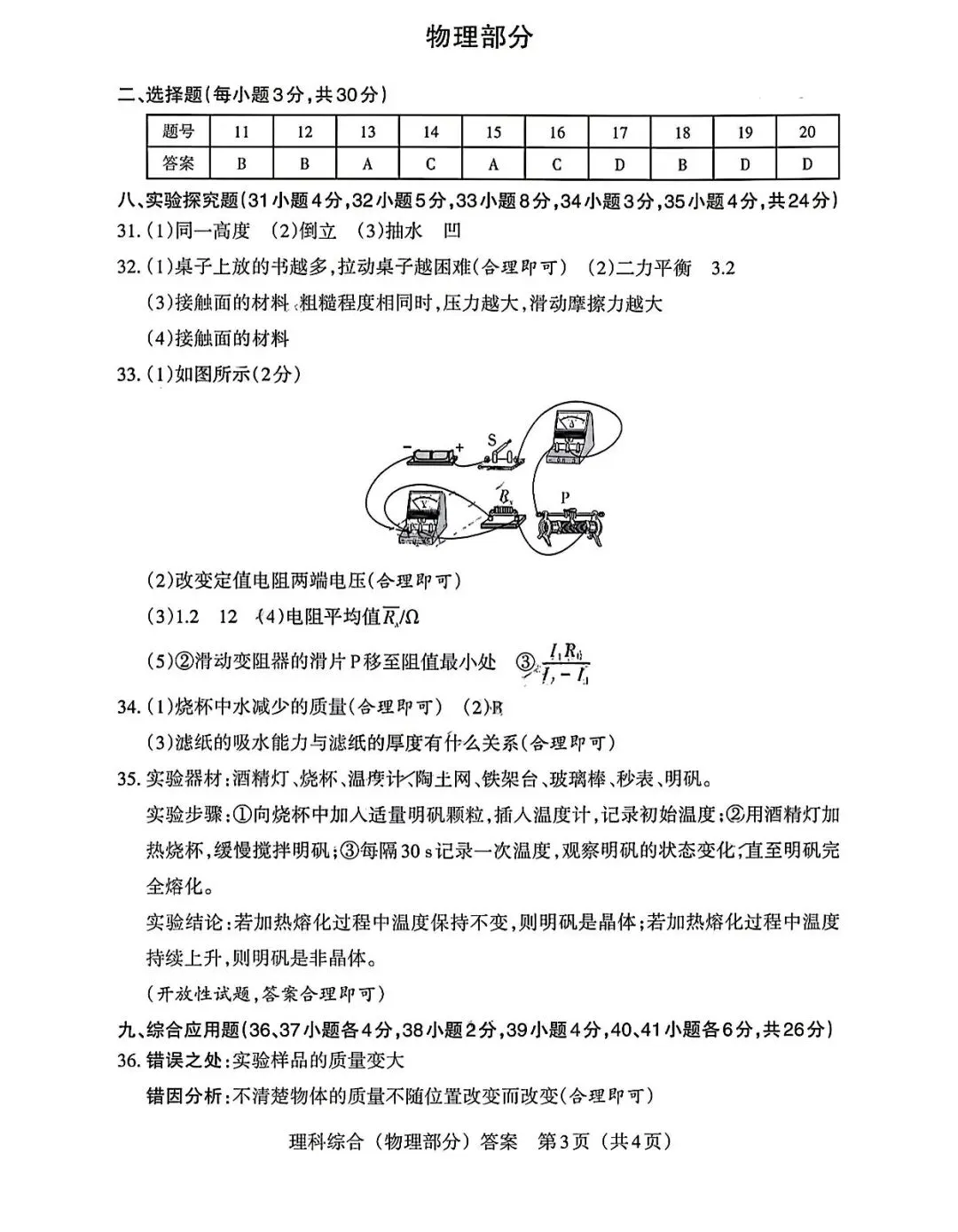 2026年山西中考模拟考试理科综合电子版 第15张