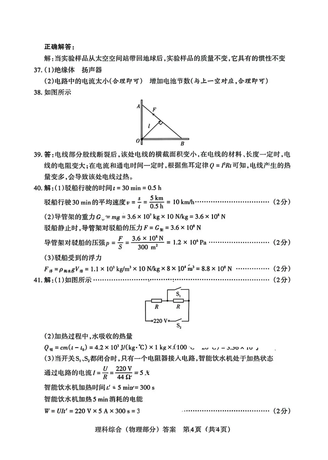 2026年山西中考模拟考试理科综合电子版 第16张
