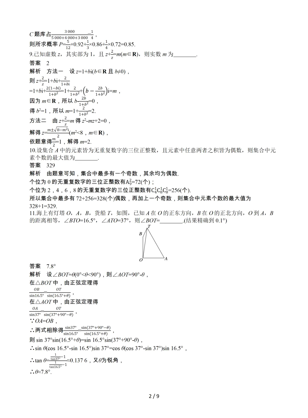 【数学】2024年高考真题——上海卷(解析版) 第3张