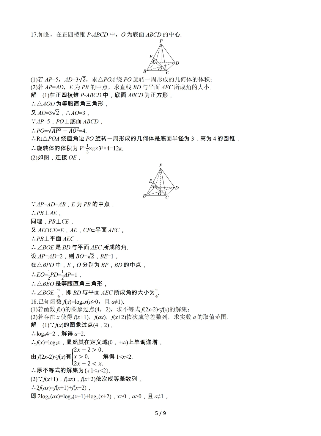 【数学】2024年高考真题——上海卷(解析版) 第6张