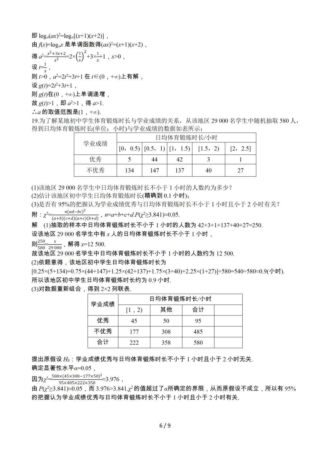 【数学】2024年高考真题——上海卷(解析版) 第7张