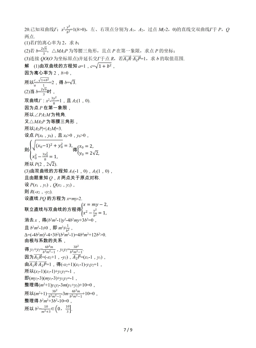 【数学】2024年高考真题——上海卷(解析版) 第8张