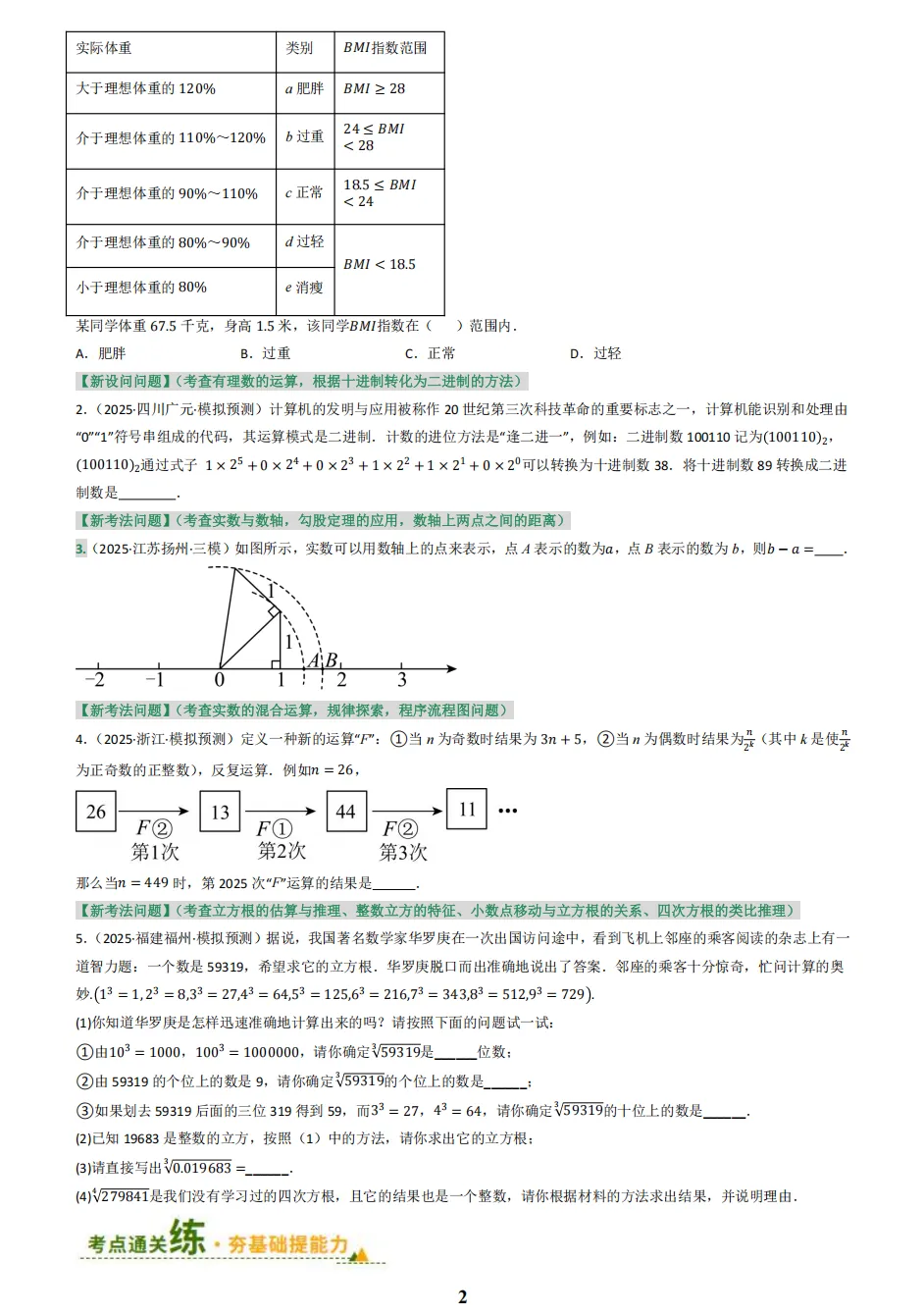 2026版初中《中考专项训练汇编》(数学、物理、化学) 第4张