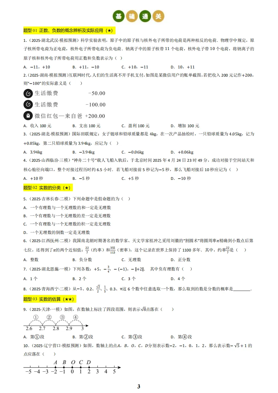 2026版初中《中考专项训练汇编》(数学、物理、化学) 第5张