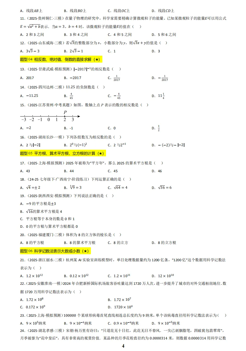 2026版初中《中考专项训练汇编》(数学、物理、化学) 第6张
