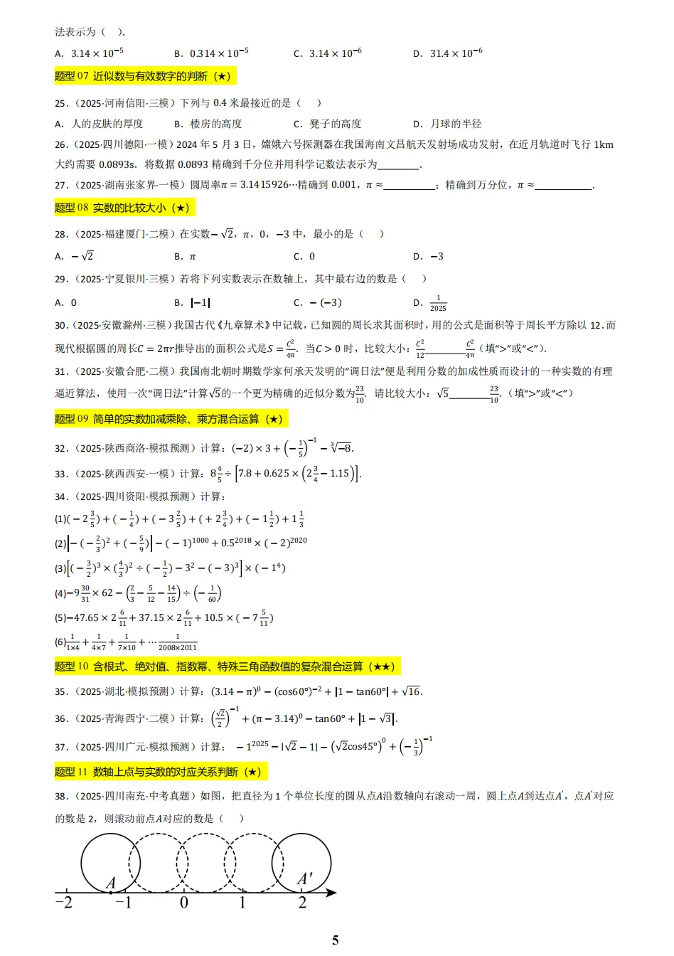 2026版初中《中考专项训练汇编》(数学、物理、化学) 第7张
