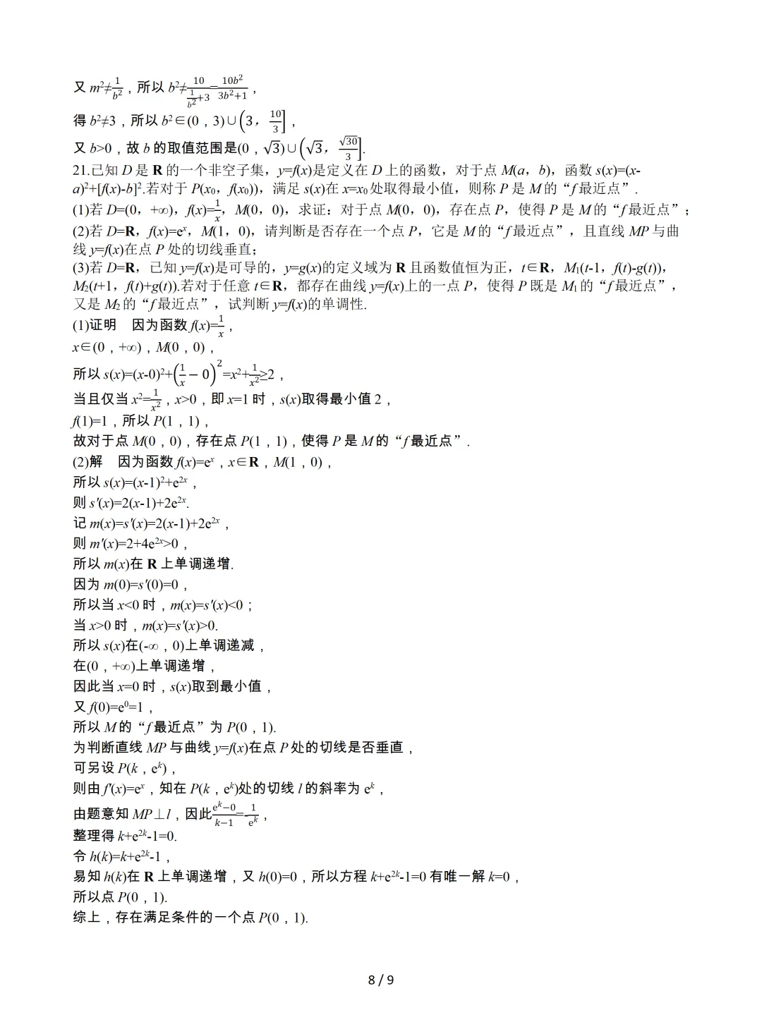 【数学】2024年高考真题——上海卷(解析版) 第9张