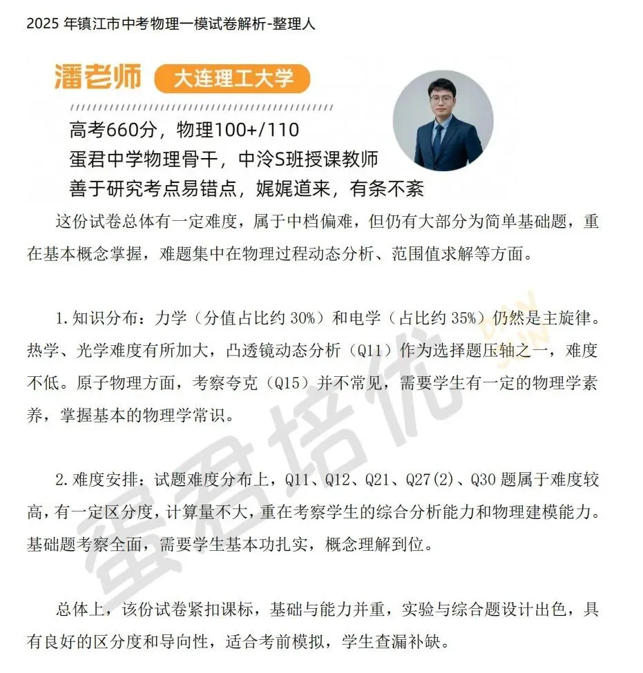 镇江 | 2025年镇江一模物理试卷解析 第1张