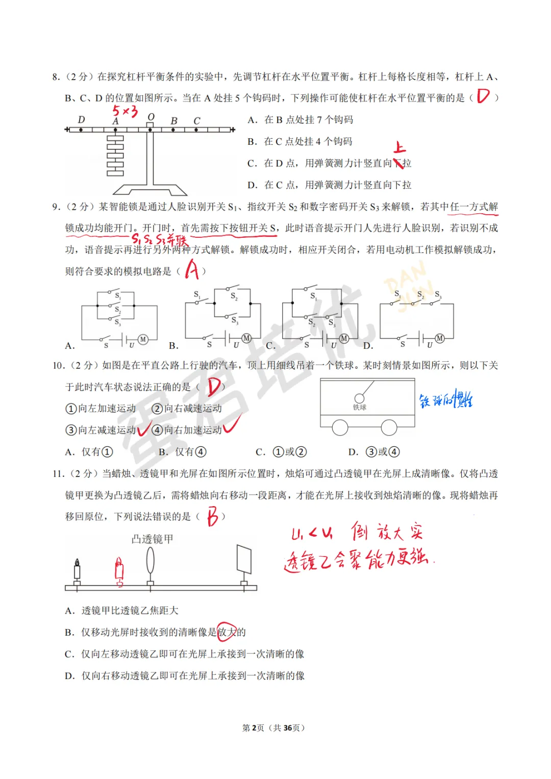 镇江 | 2025年镇江一模物理试卷解析 第3张