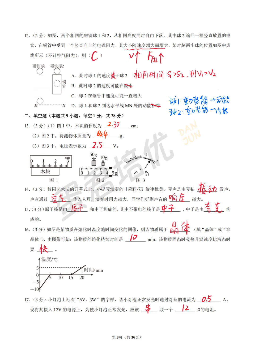 镇江 | 2025年镇江一模物理试卷解析 第4张
