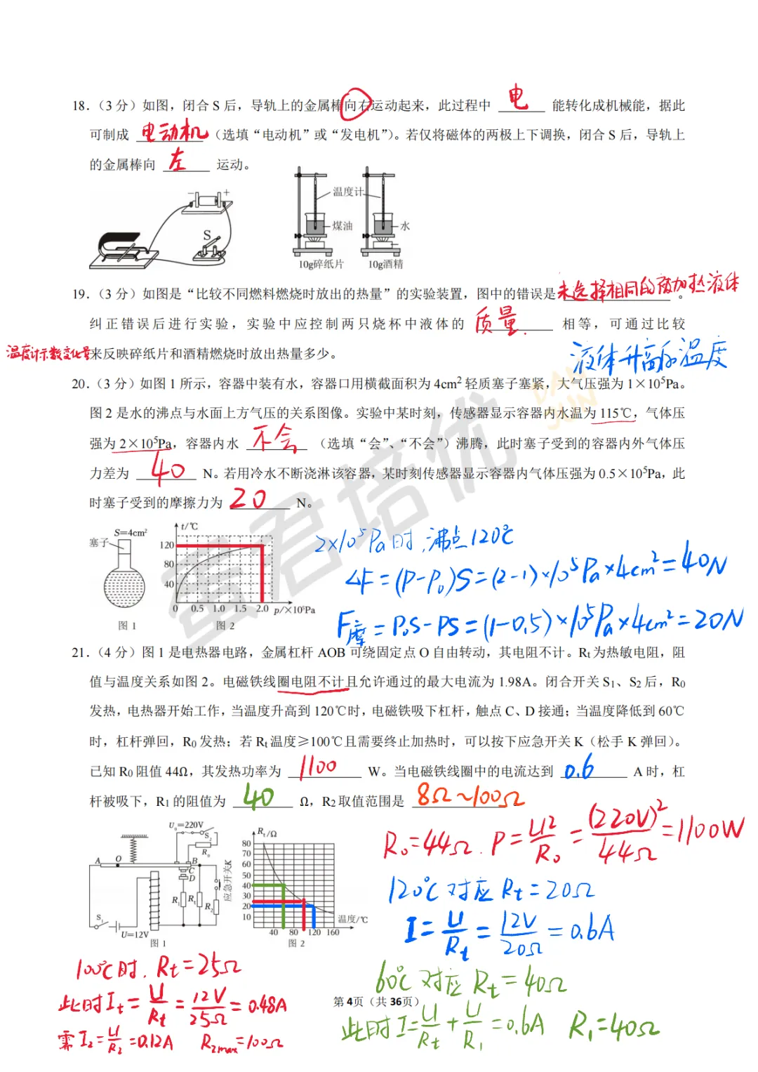 镇江 | 2025年镇江一模物理试卷解析 第5张