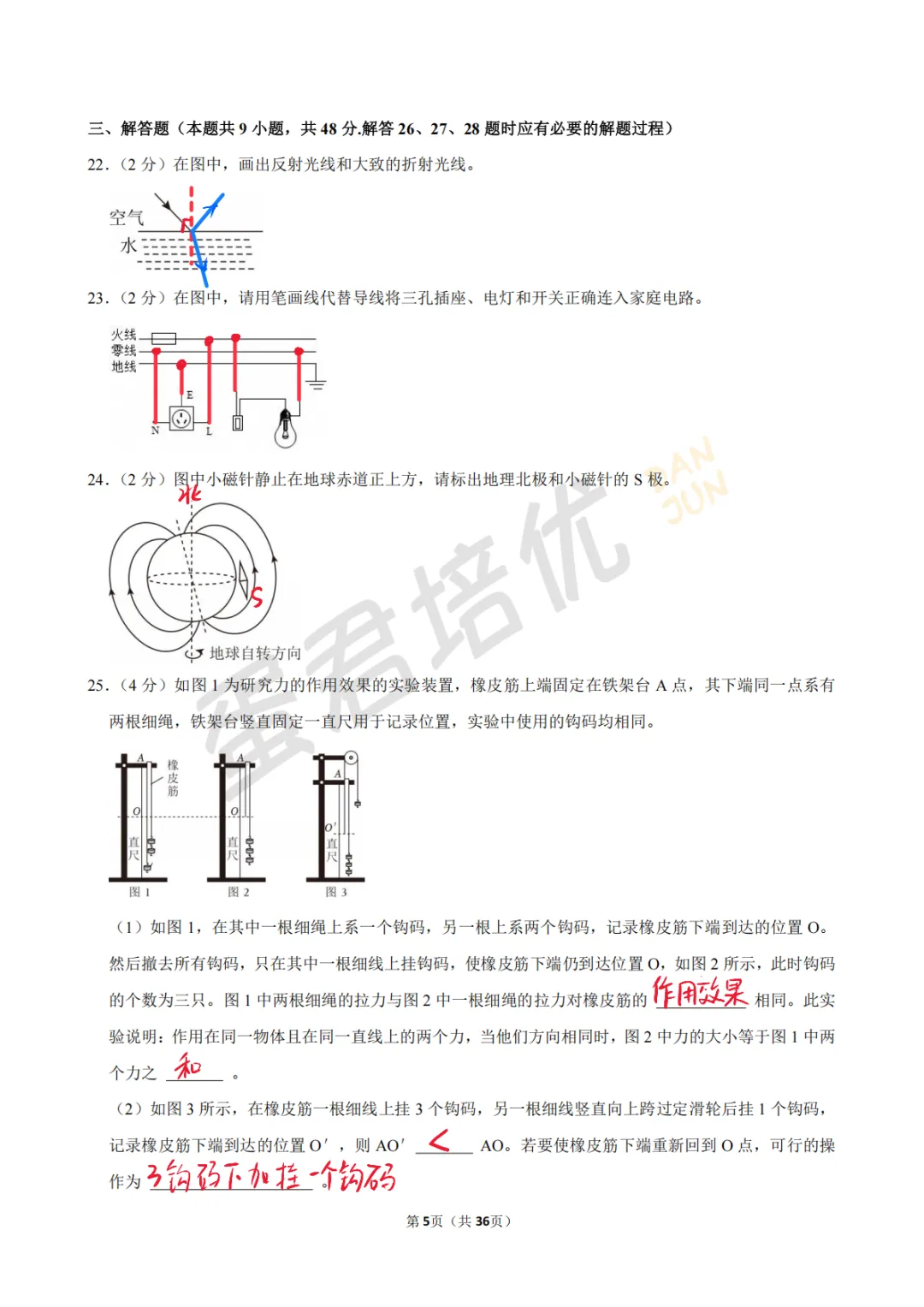 镇江 | 2025年镇江一模物理试卷解析 第7张