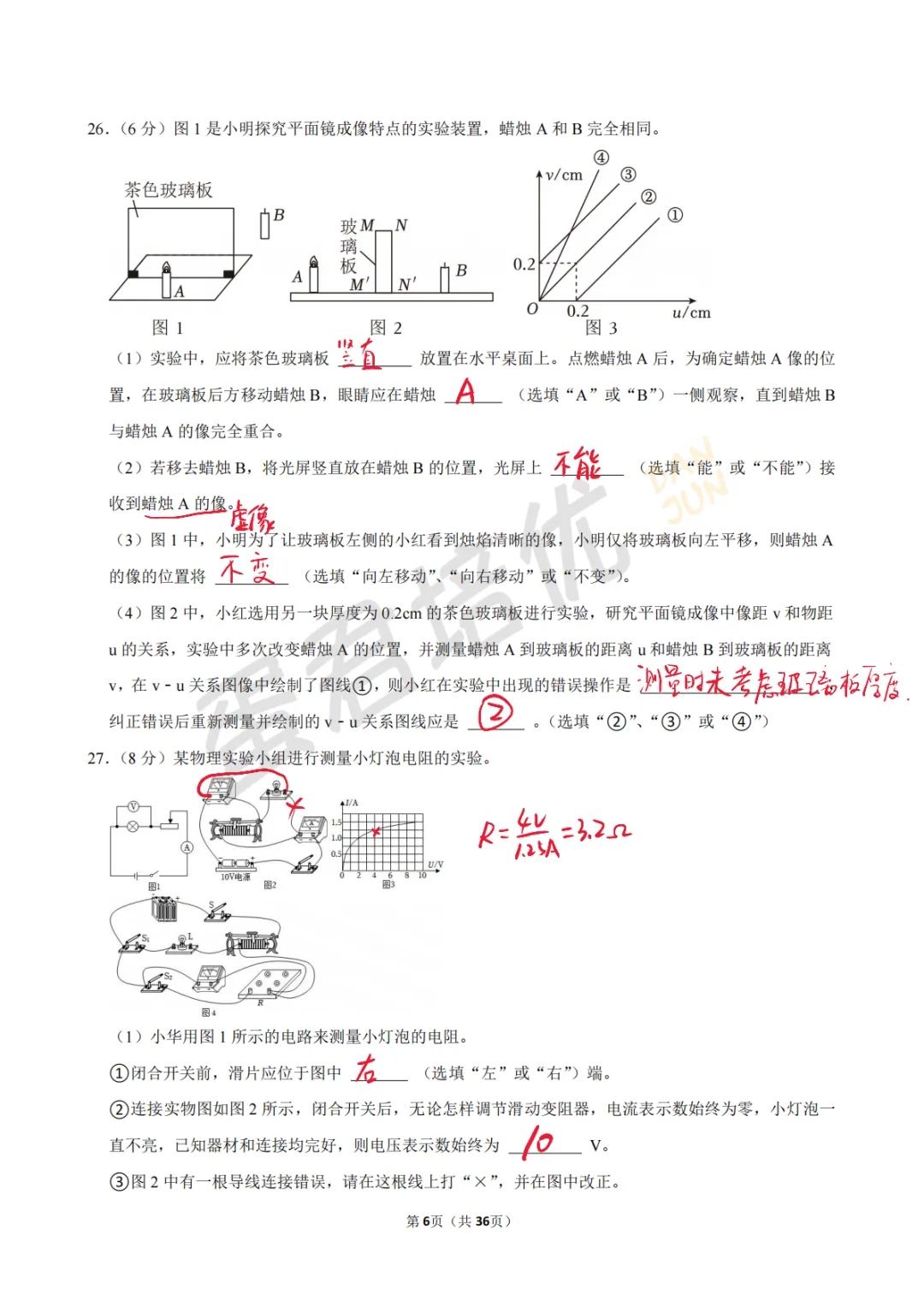 镇江 | 2025年镇江一模物理试卷解析 第8张
