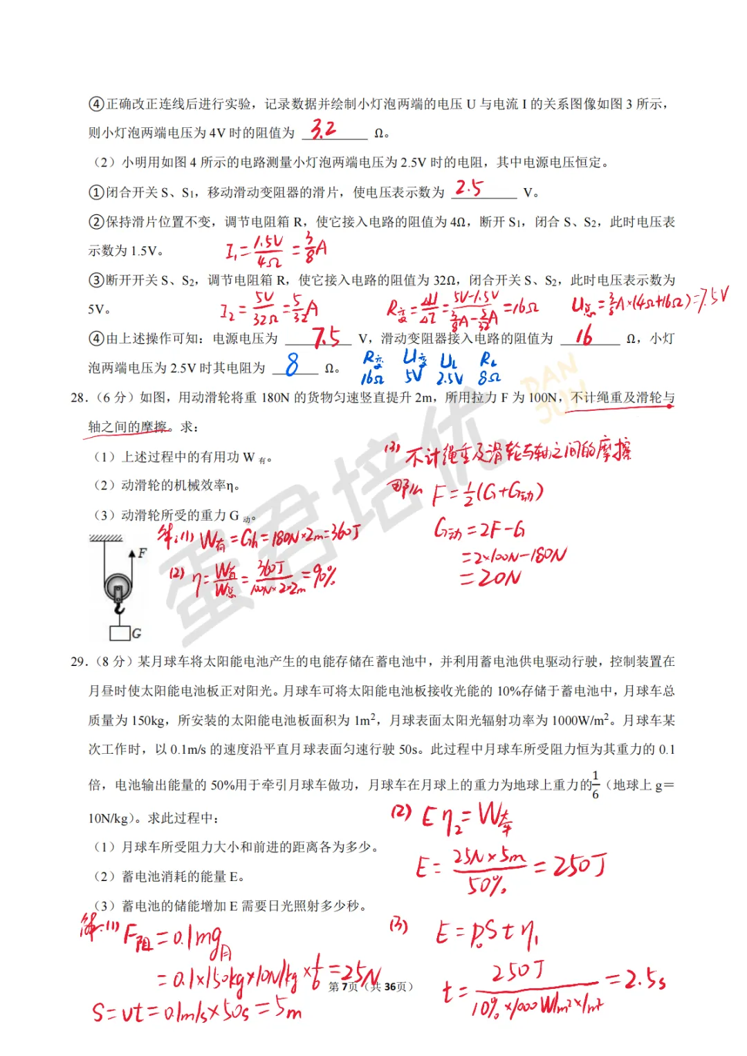 镇江 | 2025年镇江一模物理试卷解析 第9张